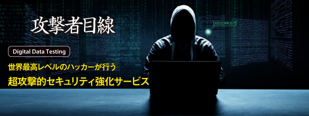 デジタルデータテスティング