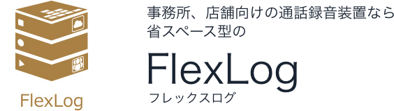 電話を止めないVOIPキャプチャータイプの通話録音装置